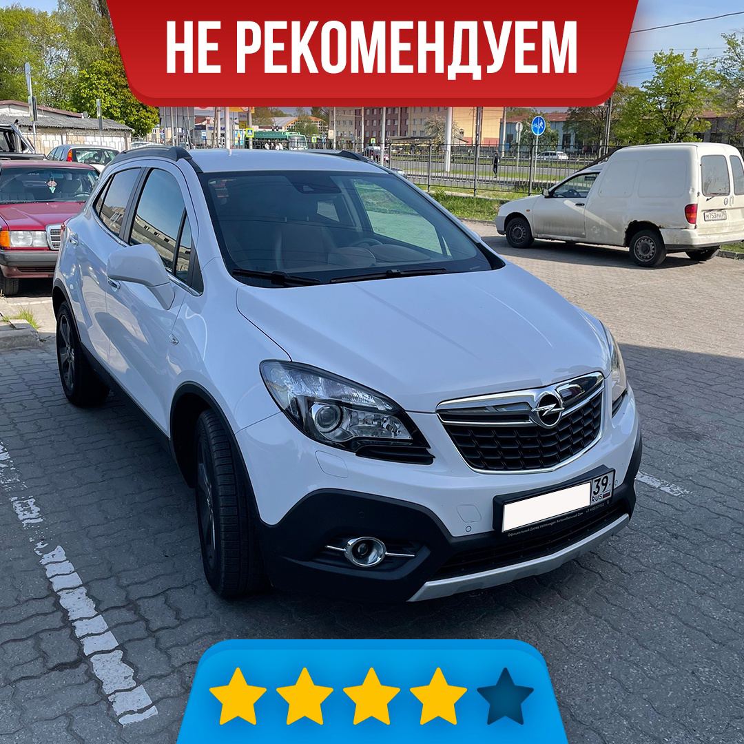 Проверка OPEL MOKKA в Калининграде | Диагностика немецких машин |  Автоподбор Автоэксперт | Проверка-авто39.рф